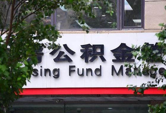 公积金基数8000每月扣多少-微山公积金代办平台